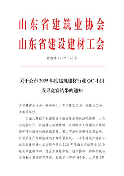 迪爾集團(tuán)榮獲省建筑建材行業(yè)QC成果4項